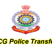 CG Police Transfer: एसपी ने किया कई पुलिस कर्मचारियों का तबादला, आदेश जारी
