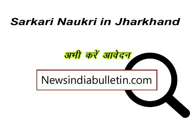 Sarkari Naukri in Jharkhand: कर्मचारी चयन आयोग भर्ती 2023, जल्द करें आवेदन