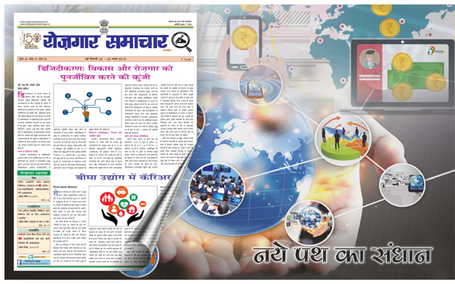 Rojgar Samachar Patra: रोजगार समाचार पत्र साप्ताहिक डायरेक्ट उपलब्ध ...