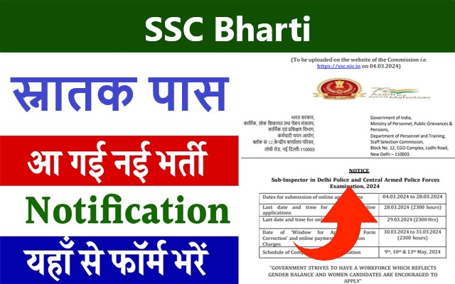 SSC Bharti: 4187 पदों के लिए निकली नई भर्ती, आवेदन फॉर्म भरना शुरू