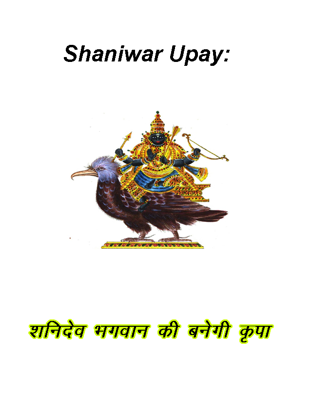 Shaniwar Upay: शनिदेव भगवान की बनेगी कृपा