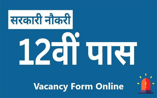 Vacancy Form Online: कारागृह विभाग ने निकाली 1800 कांस्टेबल पदों पर भर्ती, आज से करें आवेदन